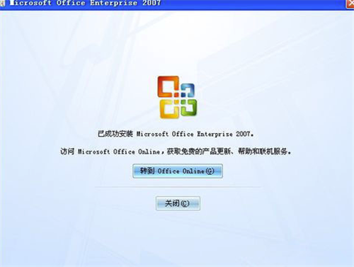 MS Office 2007破解版下载基本介绍