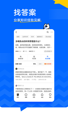 知乎网手机版APP截图