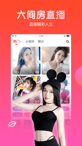 六间房直播间大厅APP截图