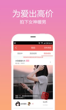 觅语交友APP截图