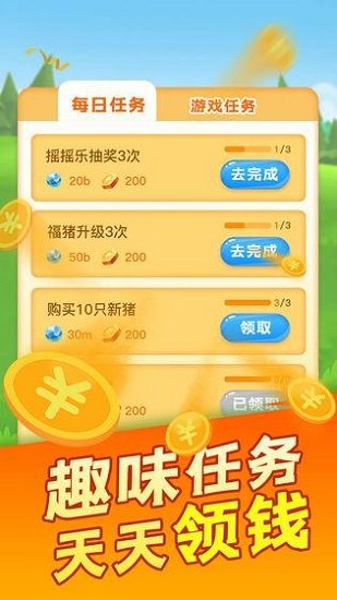 阳光养猪场极速版赢红包app