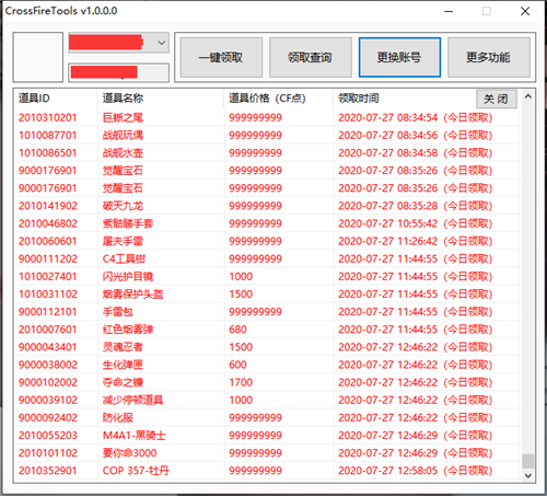 CrossFireTools功能介绍