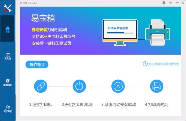 易宝箱下载信息：软件大小为2.04MB。软件语言：中文。