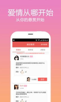 觅语交友APP截图