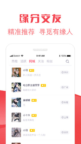 巧遇交友APP截图