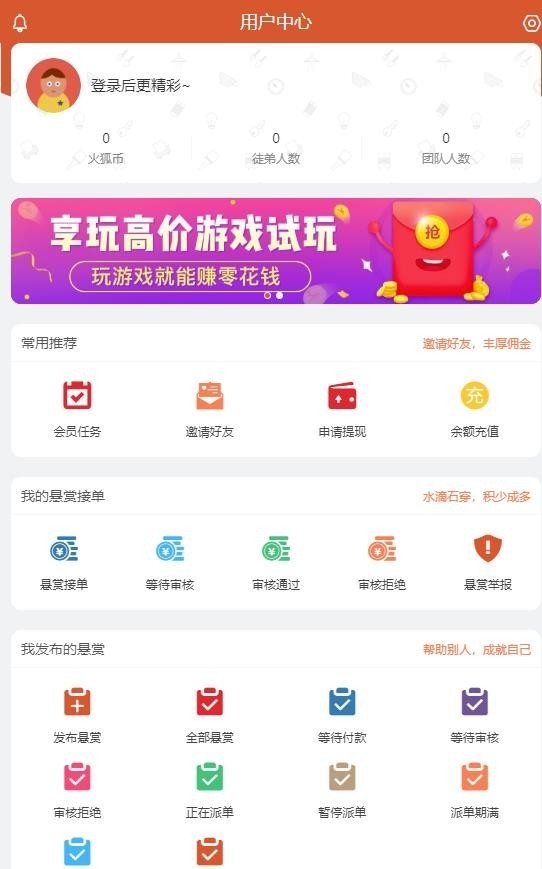 万人帮扶APP截图