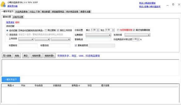 小鸭抖店助手下载截图1