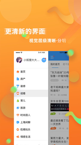 篱笆社区APP截图