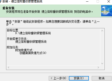 德立信称重收银管理系统软件安装说明5