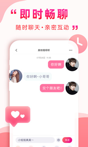 深得我心聊天软件APP截图