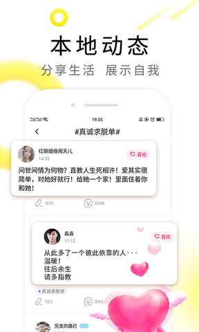 伊对同城交友平台APP截图