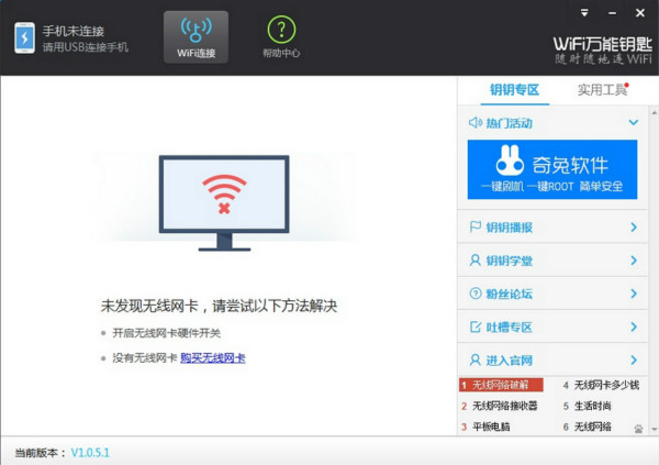 wifi万能钥匙显密码版