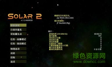 太阳系行星2破解版满级APP截图