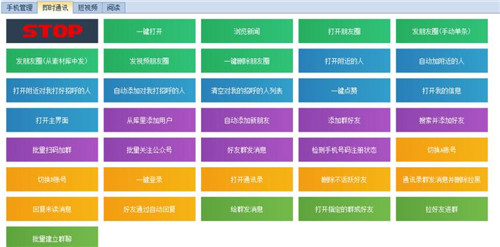 创联安卓手机群控系统破解版基本介绍