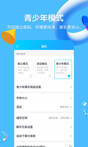 手机qq2021版APP截图