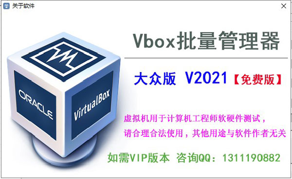 Vbox硬件级虚拟机