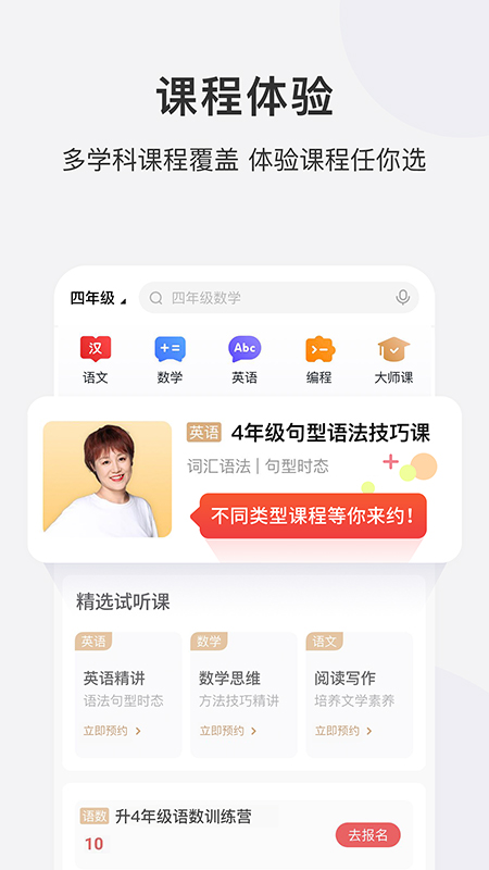 学而思网校APP官方版APP截图