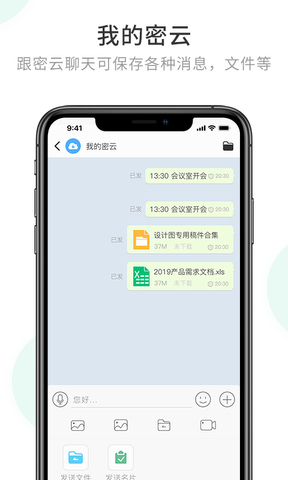 安司密信版APP截图