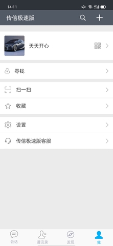 传信极速版4.0.3APP截图