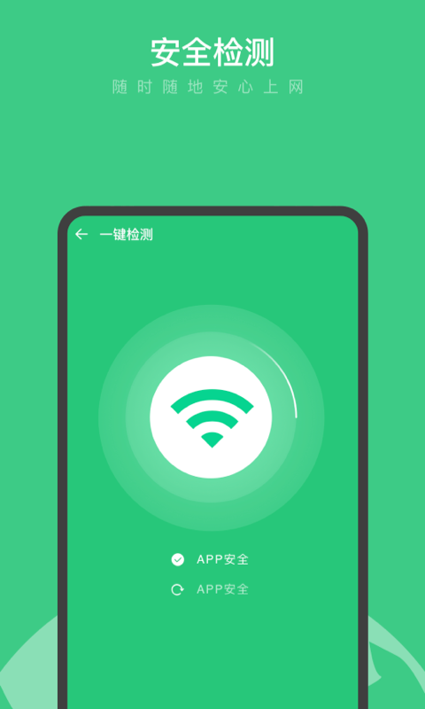 卓越WiFi大师appAPP截图