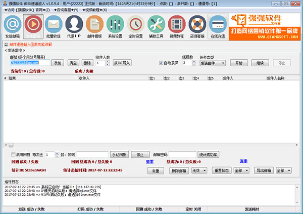 强强邮件群发软件截图1