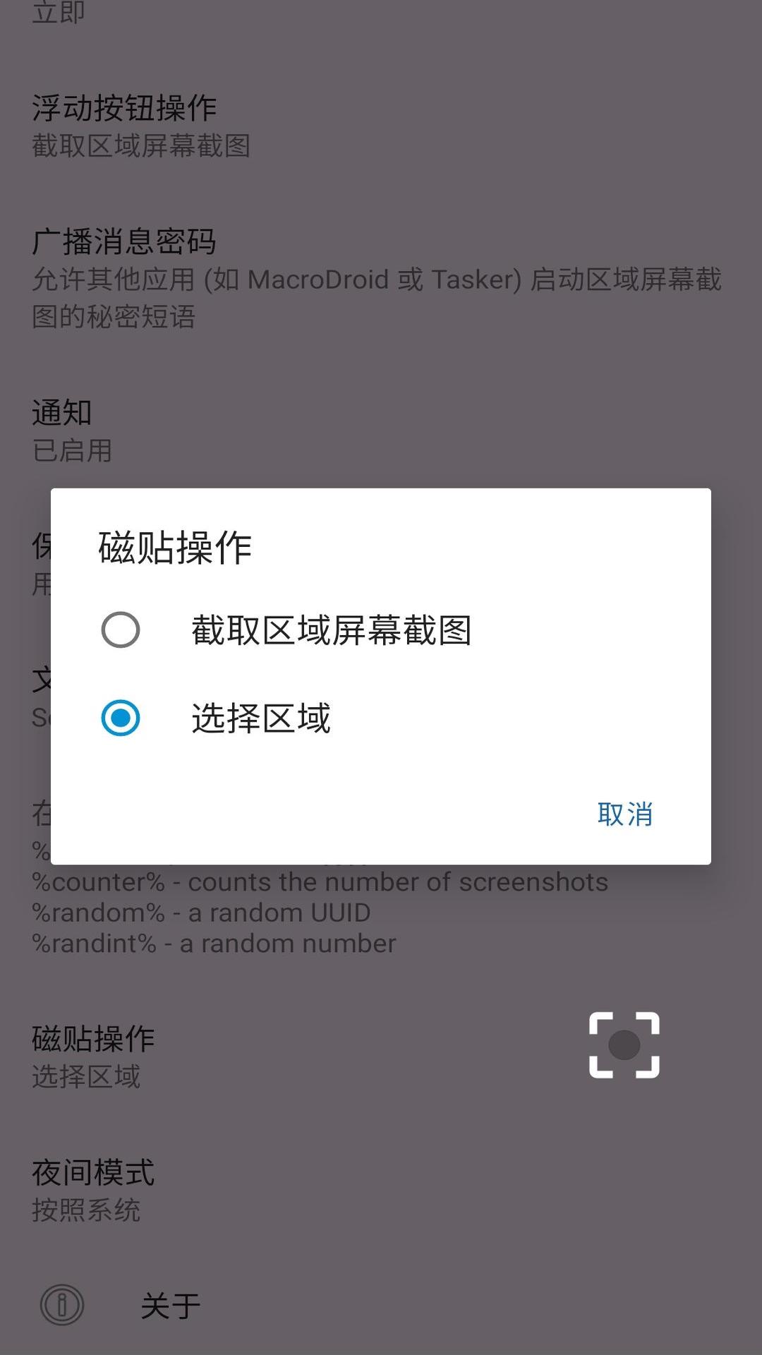 区域截图app