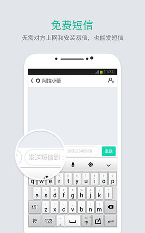 易信手机版APP截图