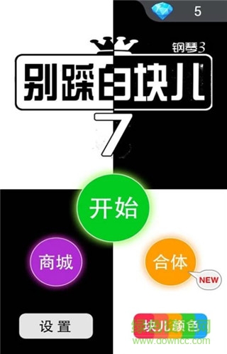 别踩白块儿7无限钻石版APP截图