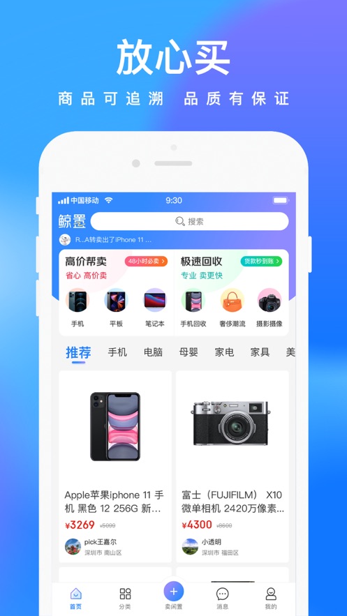 拍拍鲸置appAPP截图