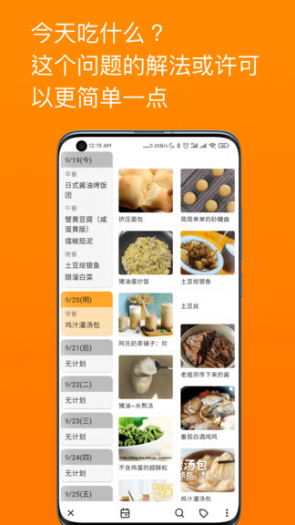 料理笔记APP截图