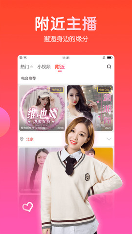 六间房直播间大厅APP截图