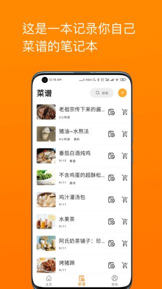 料理笔记APP截图