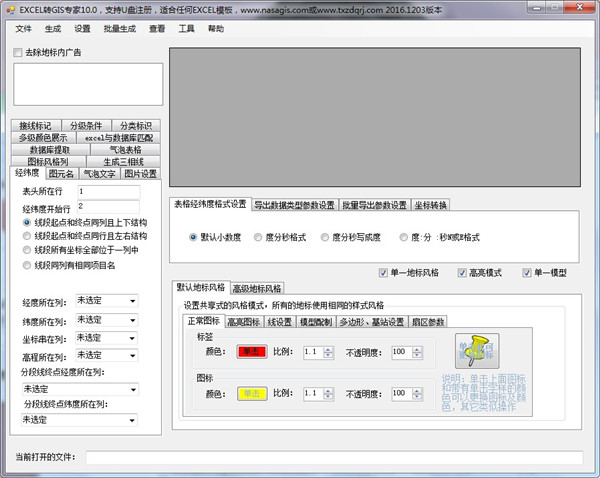 excel转kml专家破解版截图1