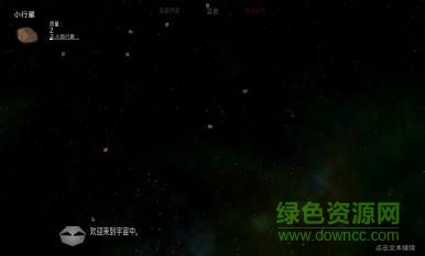 太阳系行星2破解版满级APP截图