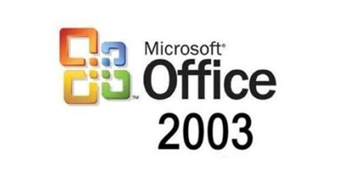 MS Office 2003 完整版下载包含组件