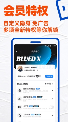 blued软件交友APP截图