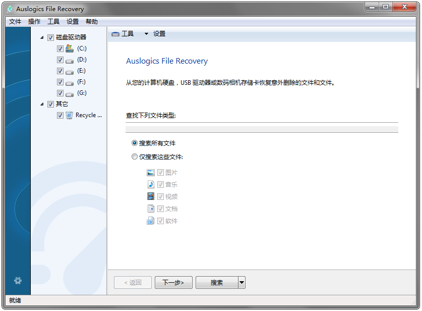 Auslogics File Recovery特色