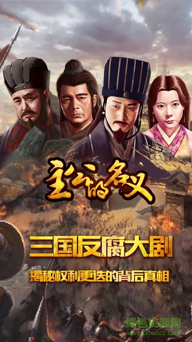 主公的名义无限金币版