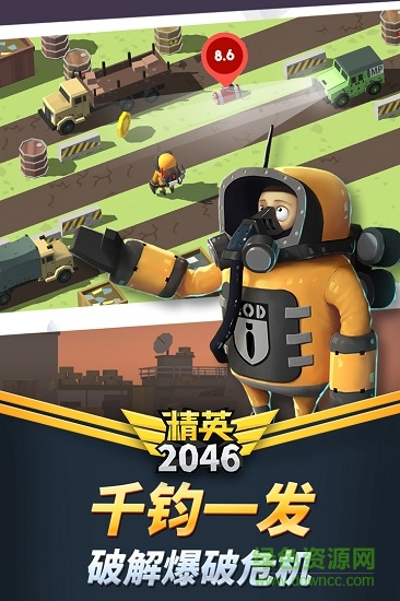 精英2046内购破解版