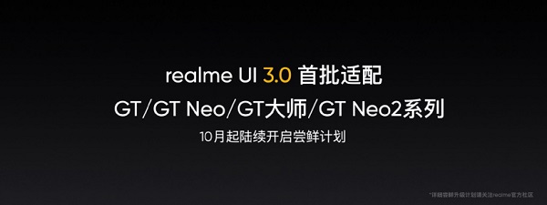 realme UI3.0哪天可以更新