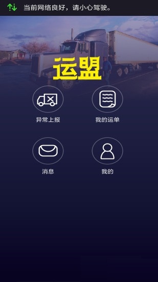 圆通运盟司机端app