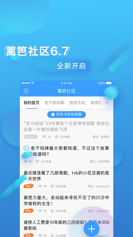 篱笆社区APP截图