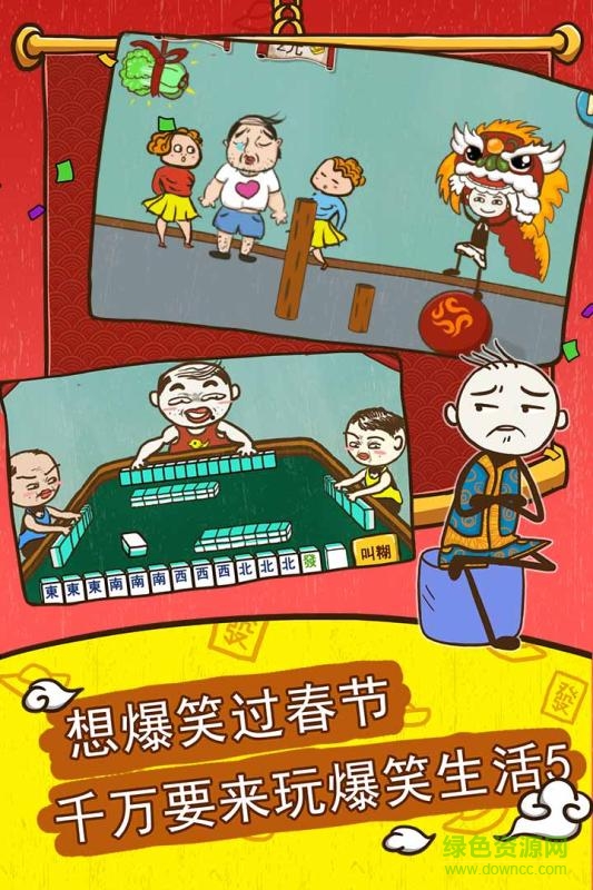 史小坑的爆笑生活5无限提示版