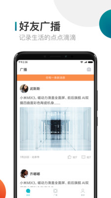 米聊旧APP截图