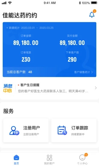 药约约业务端appAPP截图