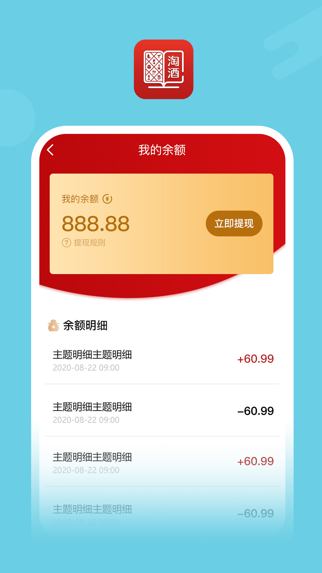 醉有福appAPP截图