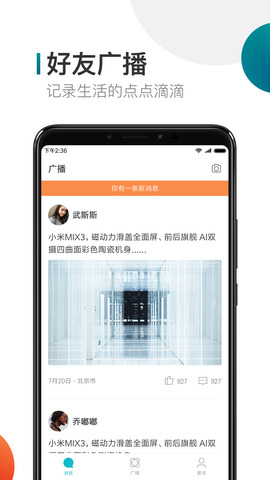 米聊2021版官网APP截图