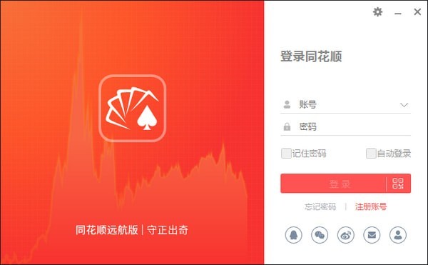 同花顺远航版下载截图1