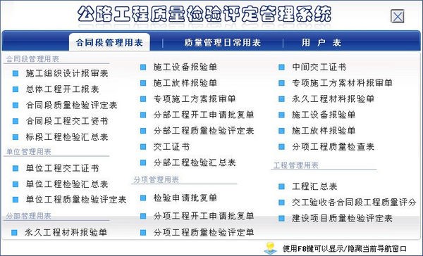 公路工程质量检验评定管理系统下载截图1