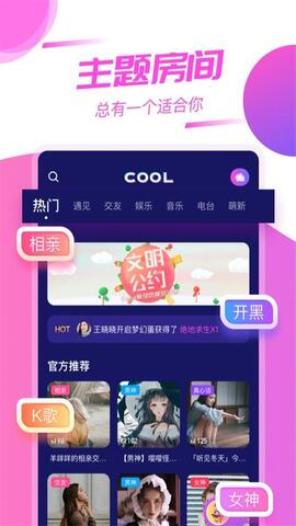 cool语音APP截图